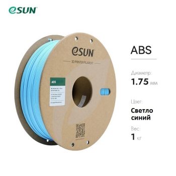 Фото Нить для 3D-принтера eSUN 3D ABS светло-синий 1.75 мм 10