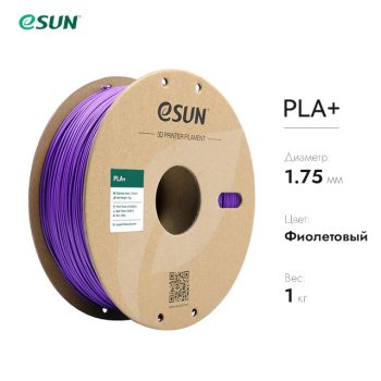Фото Нить для 3D-принтера eSUN 3D PLA+ фиолетовый 1.75 мм 10