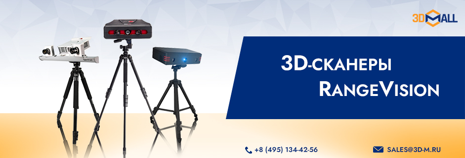 Баннер Купить 3д сканеры rangevision в 3DMall