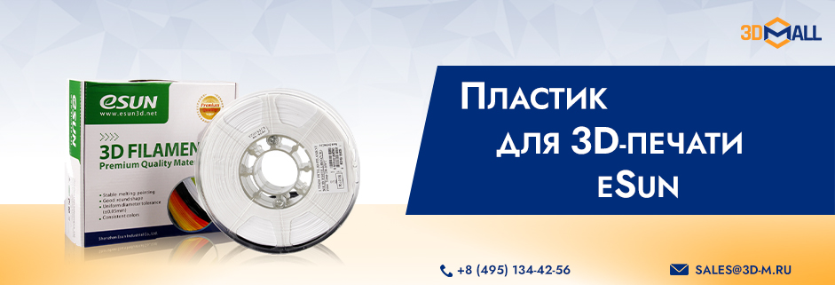 Баннер Купить филамент Esun в 3DMall
