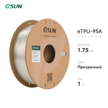 Фото eTPU-95A пластик eSUN прозрачный 1.75 мм, 1 кг 10