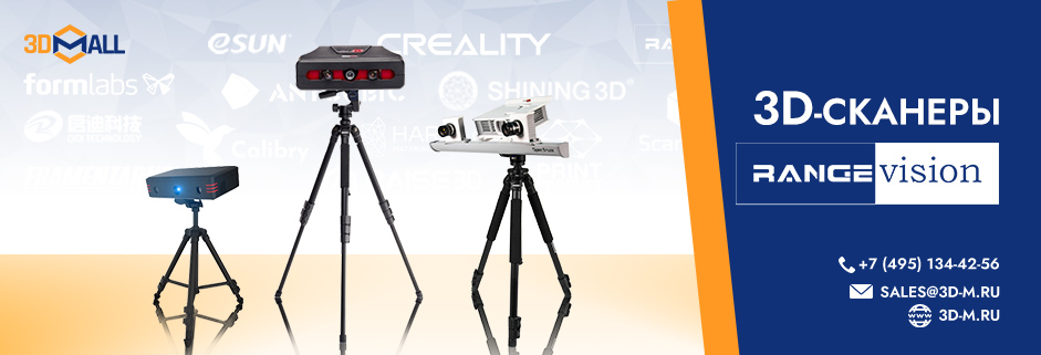 Баннер 3D-сканеры Rangevision Март 2023 3DMall