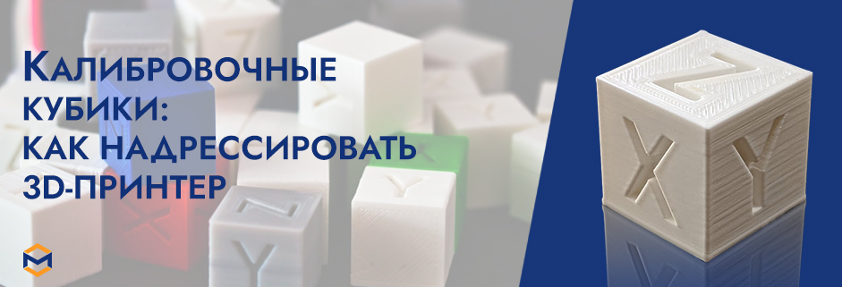 Баннер Калибровочный кубик XYZ для 3д печати